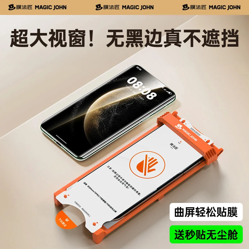 膜法匠无黑边超清软膜适用华为mate70/60pro单轨微晶手机膜