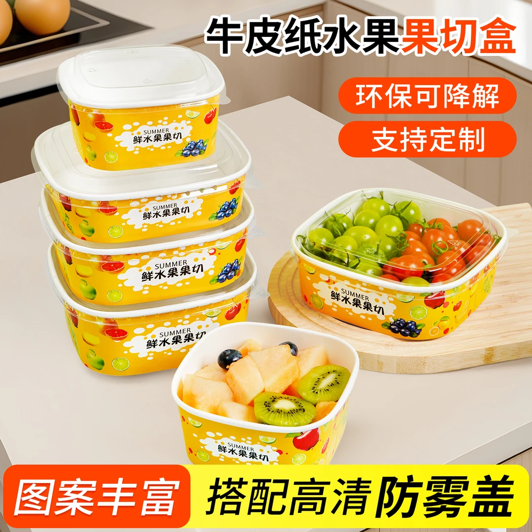 水果店专用打包盒彩色正方形牛皮纸果切西瓜榴莲盒子一次性餐盒