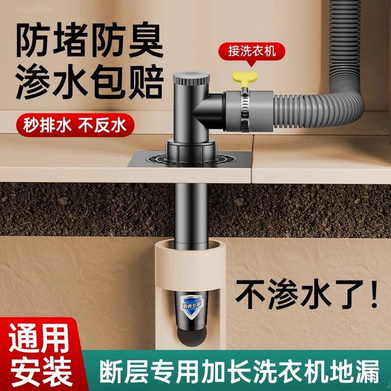 洗衣机排水管地漏专用断层延长管防臭防渗水二合一下水管三通接头