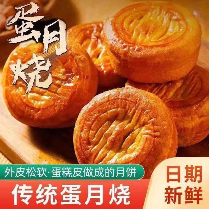 【100g*12枚装】蛋月烧蛋糕酥皮月饼老式传统糕点面包即食点心零食
