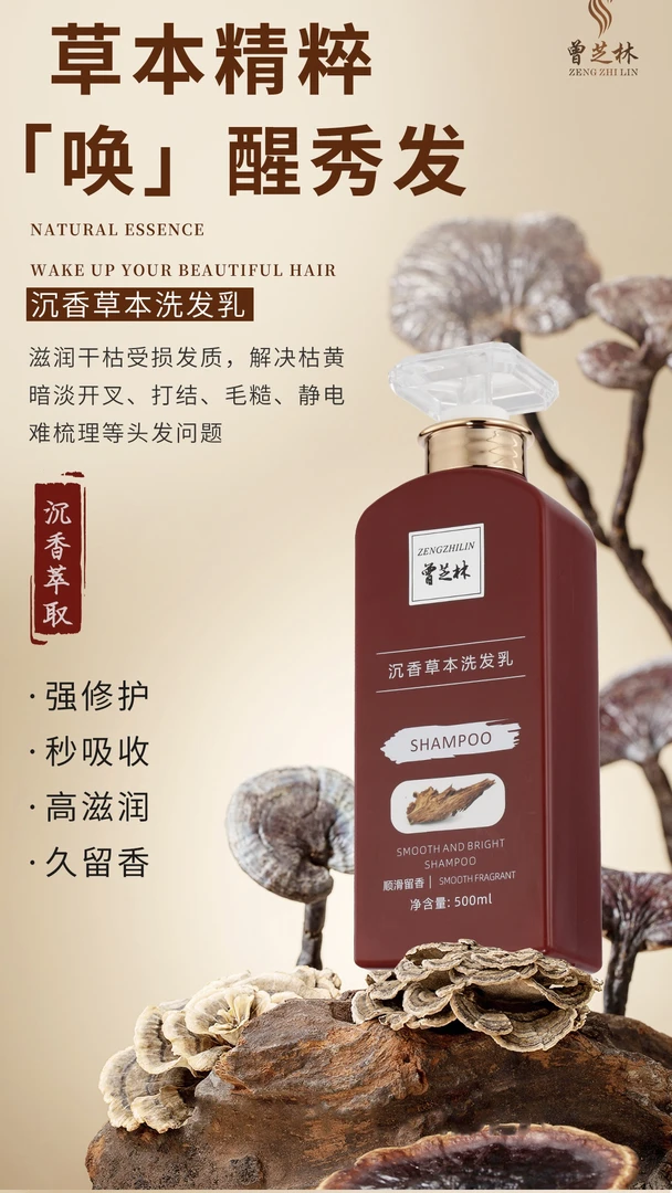 【曾芝林】-沉香柔顺草本洗发乳【正品保障】