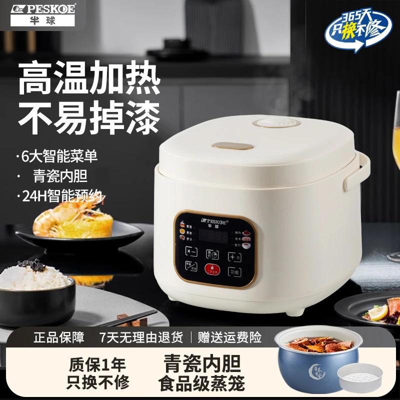peskoe/半球电饭煲智能家用小型1到2-3-4人迷你专用预约3升电饭锅