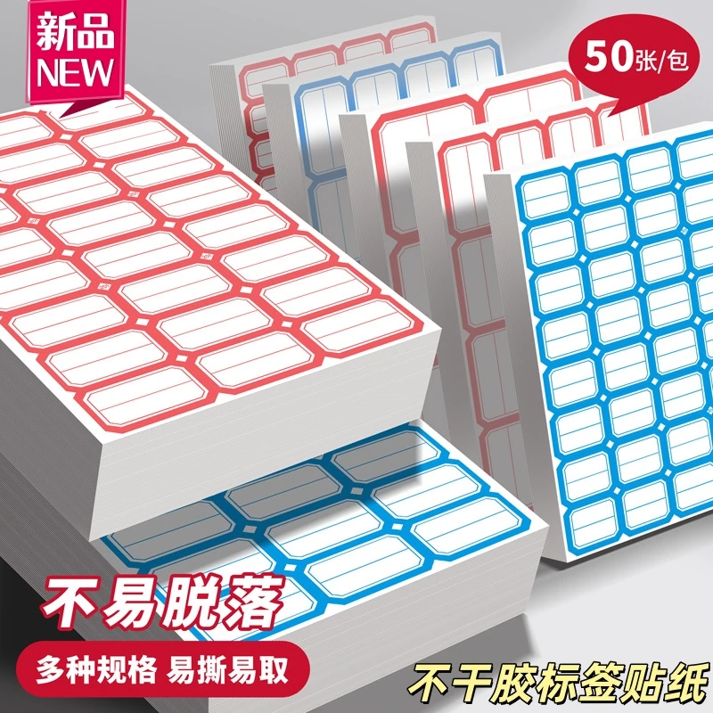 自粘不干胶标签贴财务办公分类便签贴钥匙贴名字贴