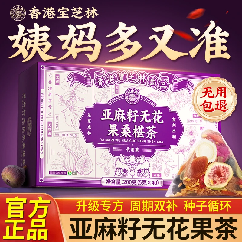 【种子循环】亚麻籽无花果桑葚茶养经期夏季茶饮正品旗舰店正品