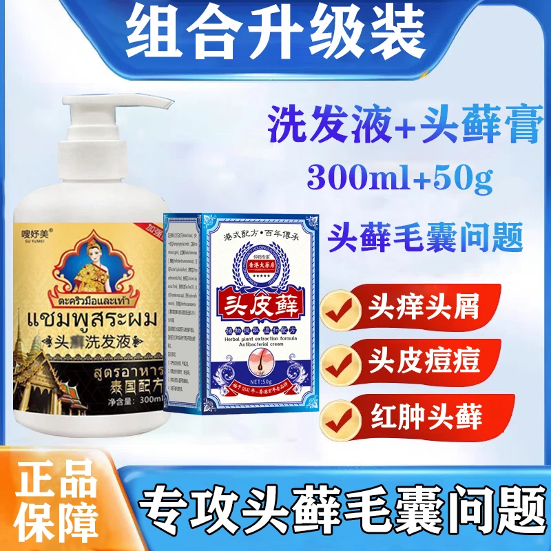 【拍一发二】头藓洗发水+头藓膏头痒难受去屑头上刺挠睡觉头痒专用