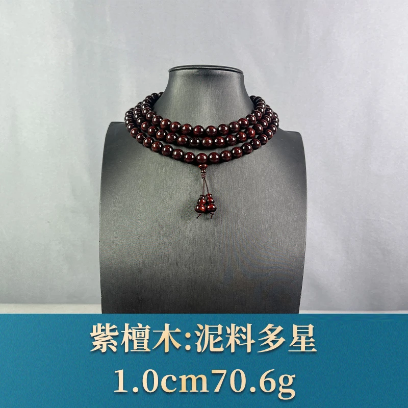 72746 泥料多星 紫檀木