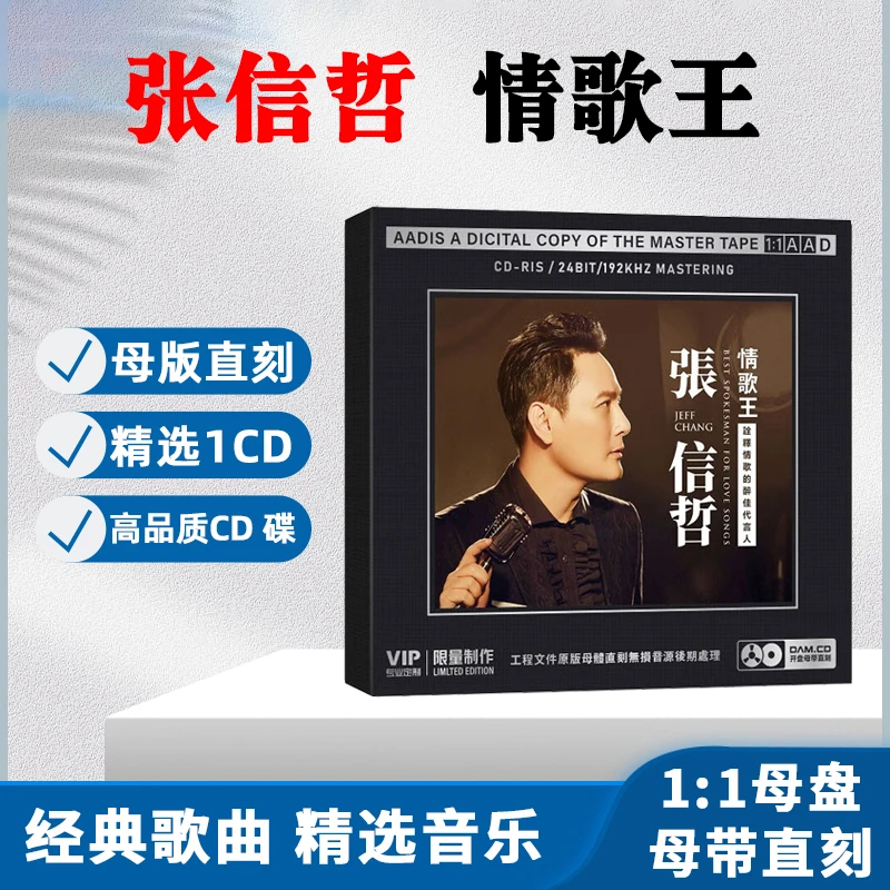 张信哲经典歌曲CD光盘伤感情歌无损高音质1:1母盘直刻CD碟片