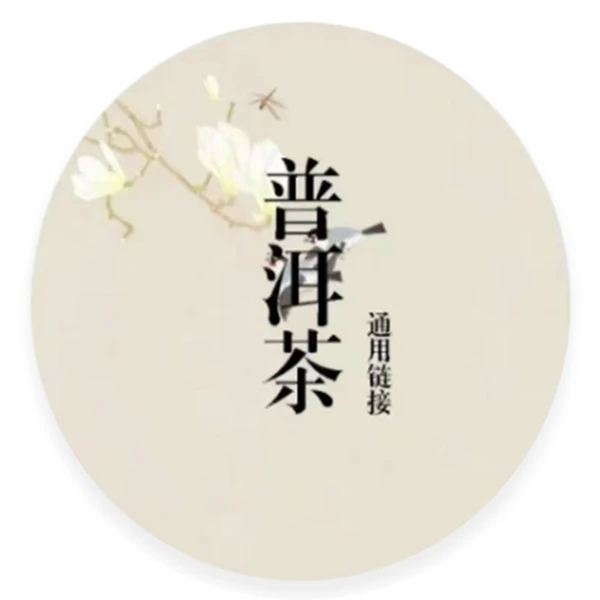 2008年 801批甲级早春圆茶 380克 生茶