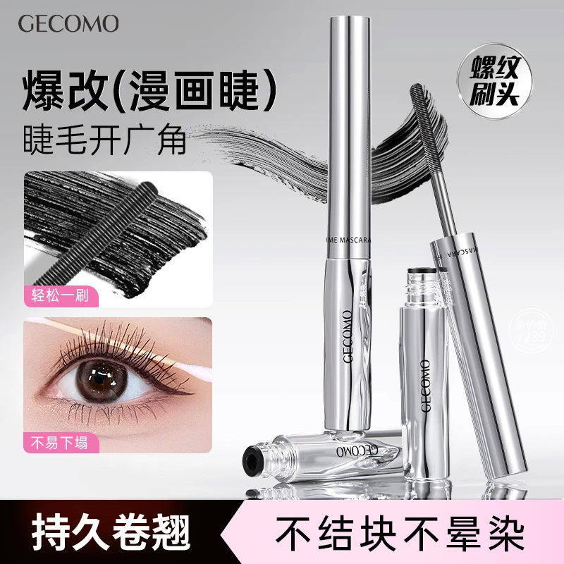 GECOMO纤翘盈密睫毛膏纤长持久防水防汗不晕染银管睫毛打底膏卷翘