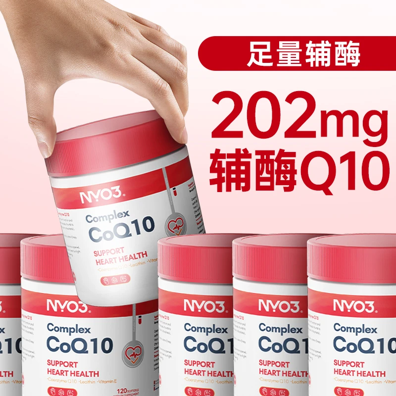 NYO3高吸收高含量磷脂性辅酶Q10 120粒/瓶