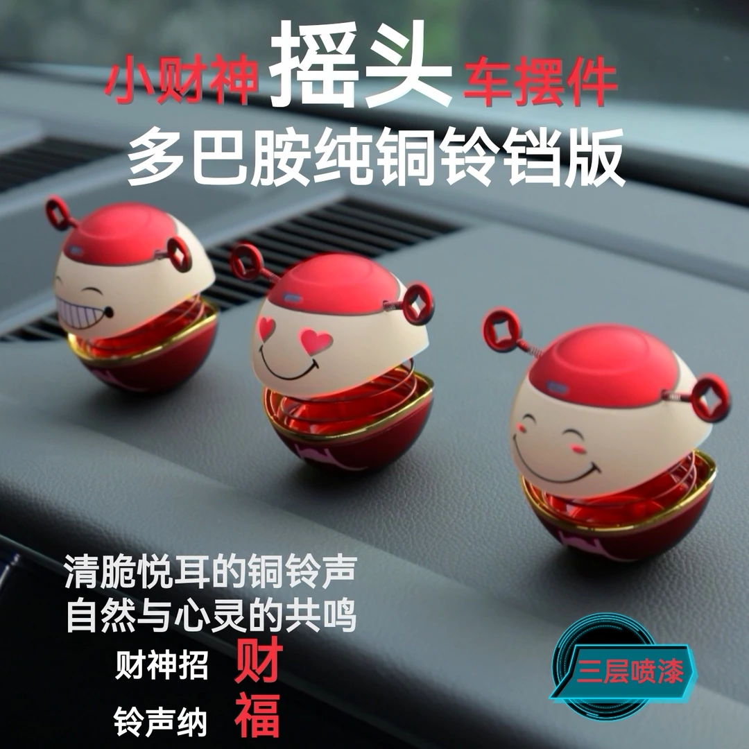 1摇头汽车摆件财神中控台搞笑高级中国红车内摆饰升级网红手工款