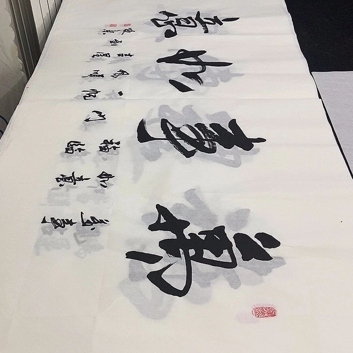 书法老师精品书法