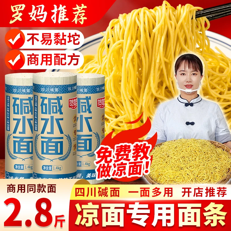 四川凉面专用面条1.4kg贵州热干面商用碱水面燃面炒面拌面早餐面