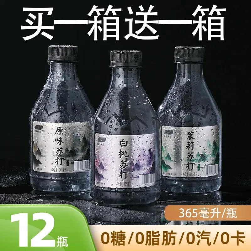 【动脉果乐】365毫升原味茉莉白桃苏打水饮品高颜值解渴无气无糖