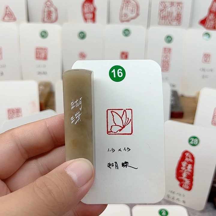 伊犁石印石蝴蝶    成品闲章