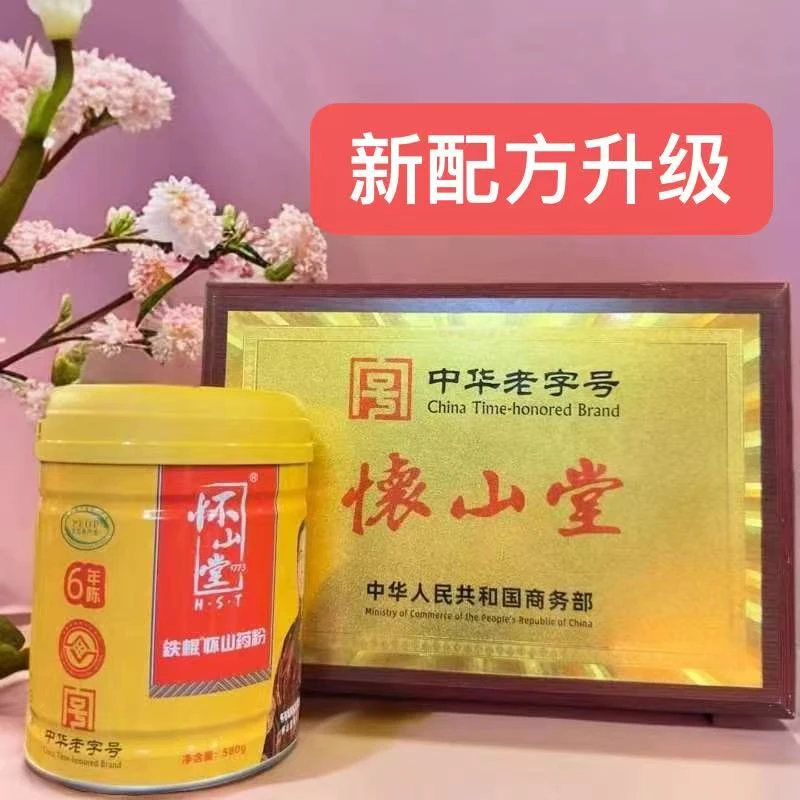 河南垆土怀山堂山药粉580克六年陈温和口感香醇中华老字号食品