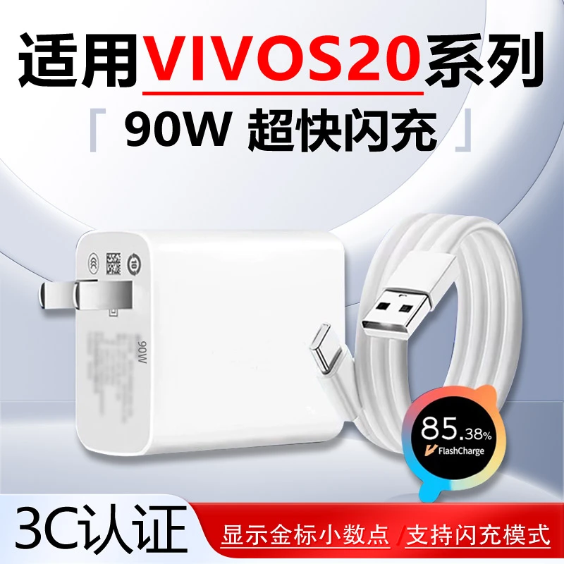适用VIVO充电器原装快充头S20/S20 Pro/X200/X200Pro手机充电线9A