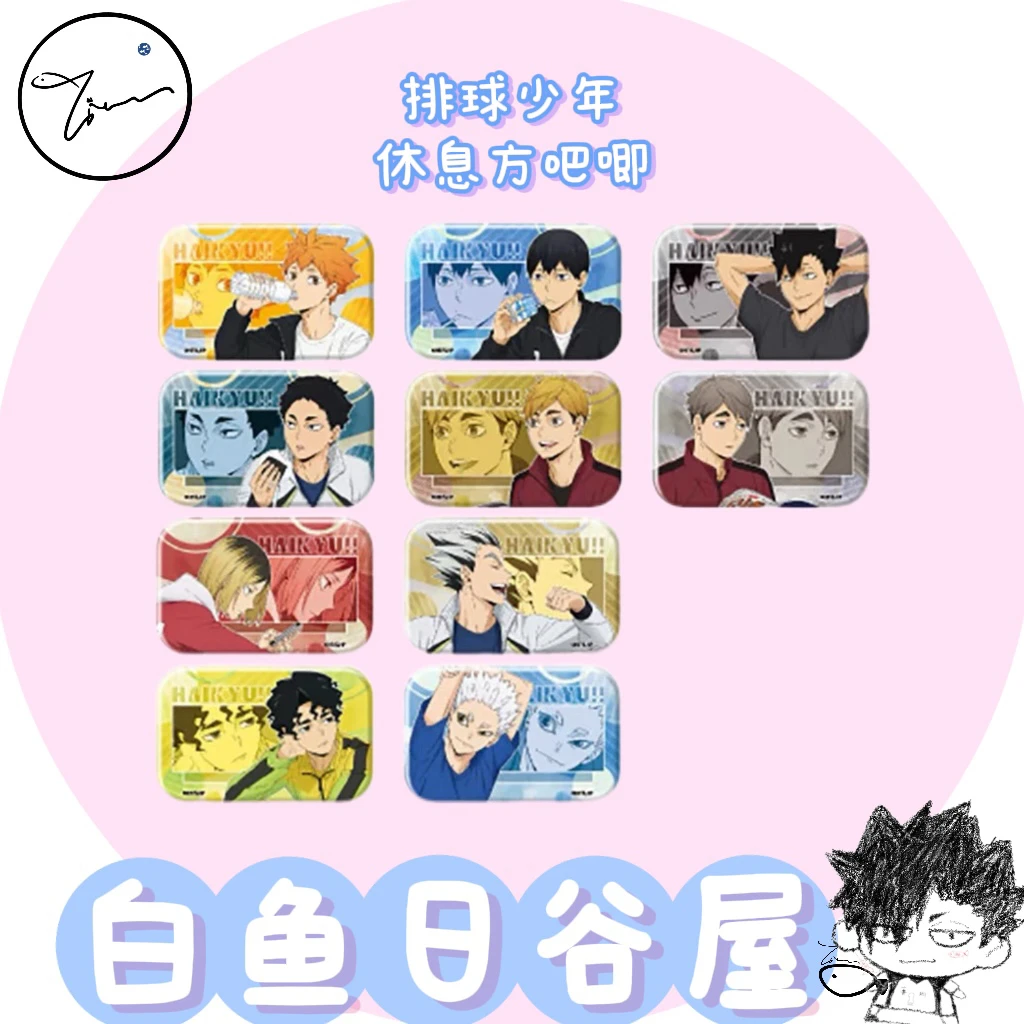 【白鱼】排球少年 休息方吧唧 日谷代拆