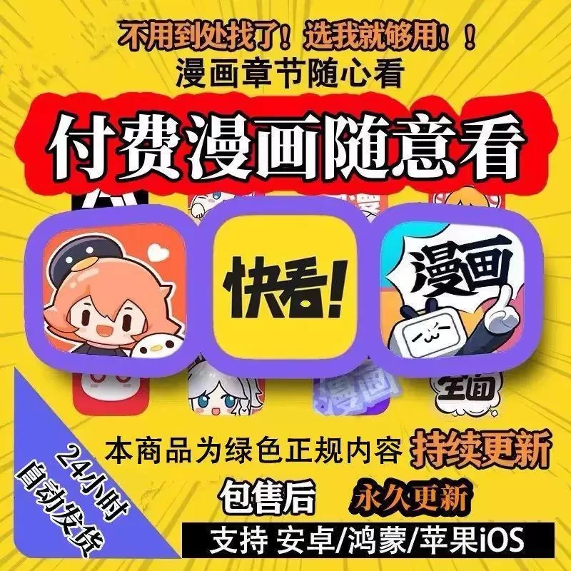 错撩漫画全网大全永久看付费漫画阅读器安卓免费看app软件苹果ios