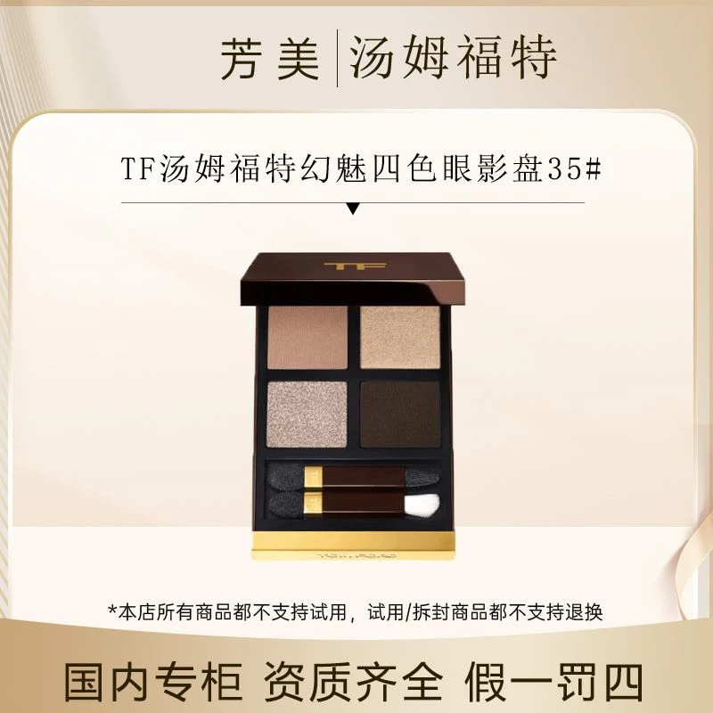 TOM FORD汤姆福特幻魅四色眼影盘35#