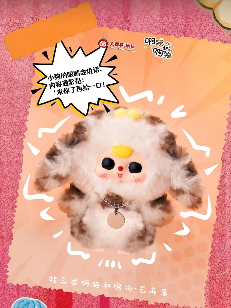 （正版代拆）娃三岁阿猫和阿狗毛绒挂件礼物