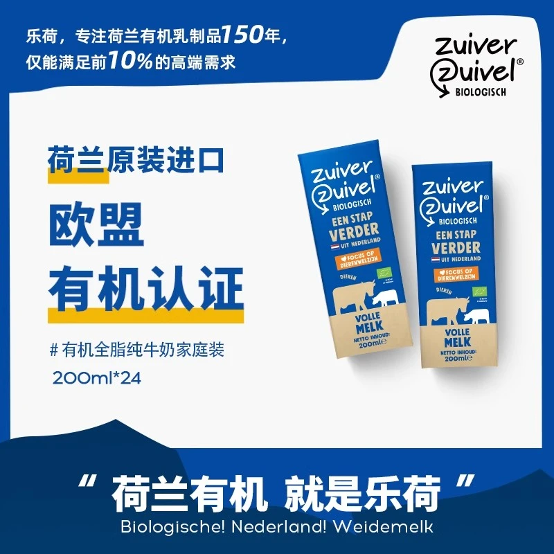 乐荷有机全脂纯牛奶荷兰进口有机纯牛奶儿童牛奶青少年高钙全脂