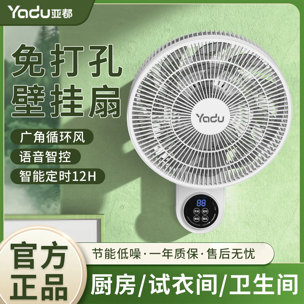 亚都壁扇挂壁式电风扇家用壁挂落地遥控大风力音静商场墙壁商场