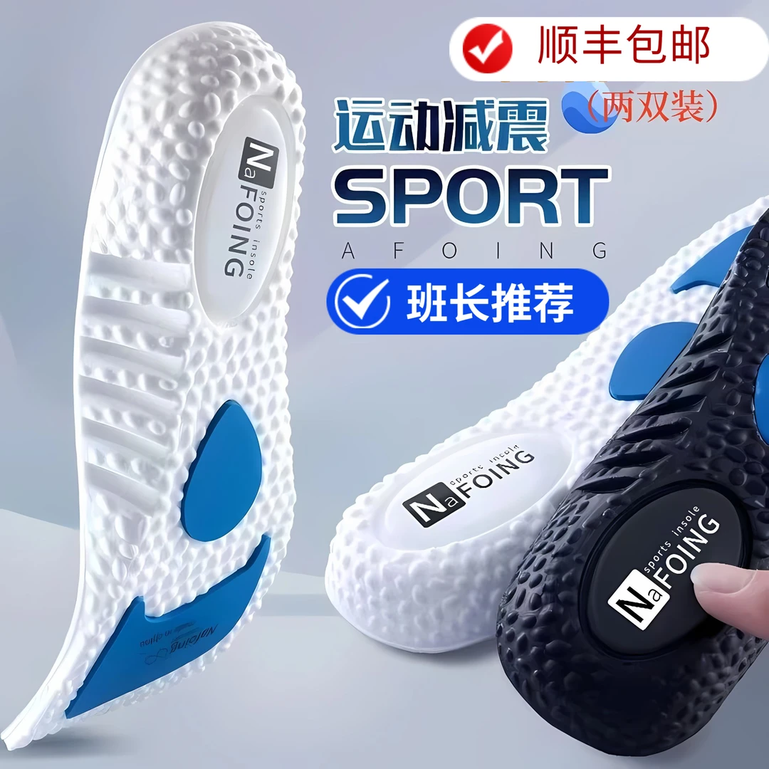 顺丰包邮内部训练运动跑步高弹舒适缓震柔软透气减震鞋垫夏季久站