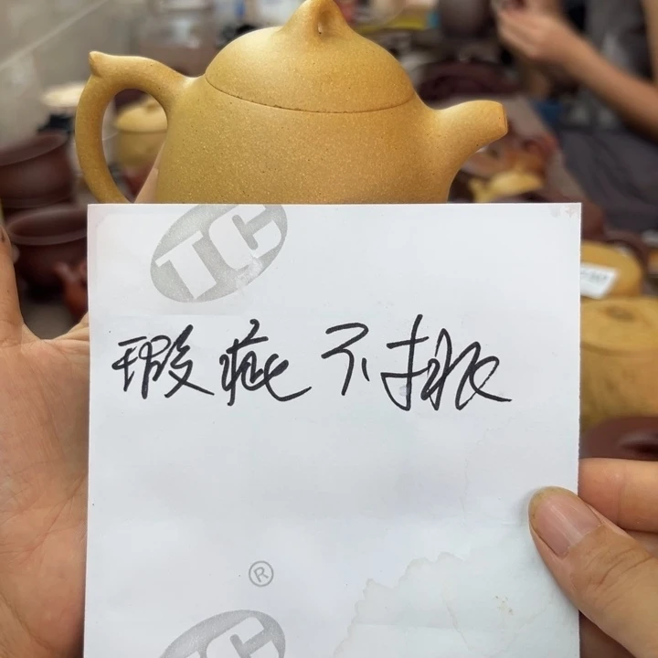 茶壶紫砂黄金段大瑕疵啥毛病不挑240cc左右