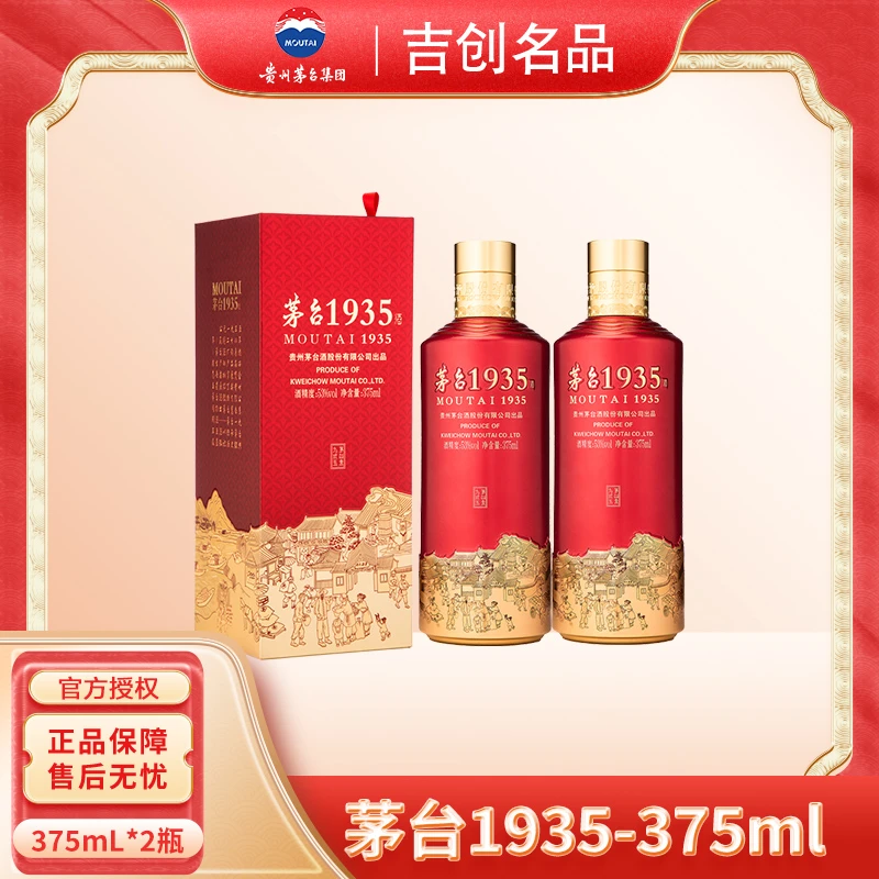 MOUTAI/茅台【新品上市】1935酒 酱香酒白酒53度 375mL双瓶装
