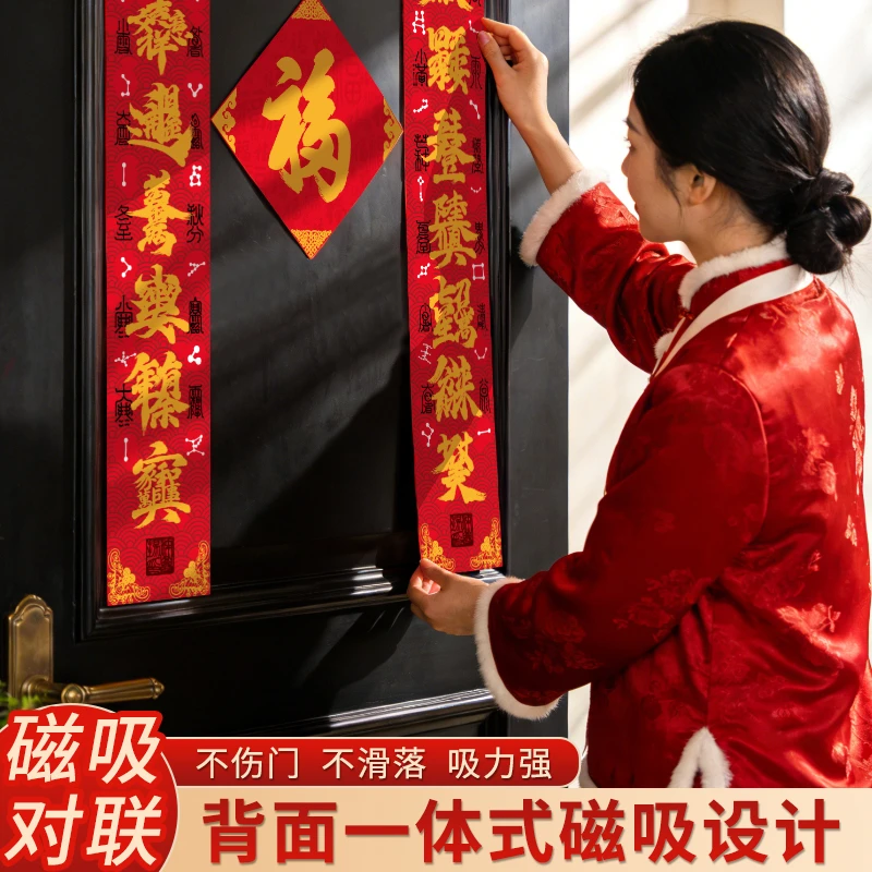 马年新款磁吸对联新年春节大门入户门装饰