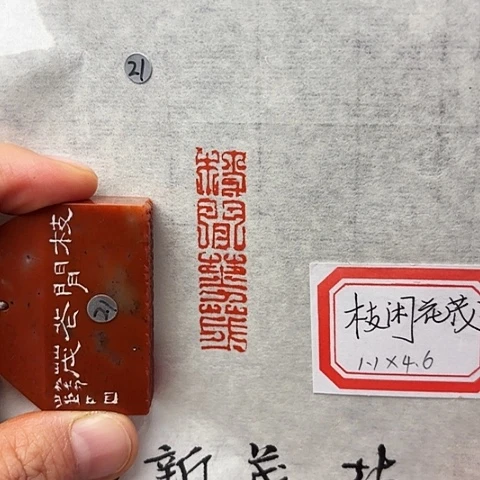 青田石印石篆刻作品