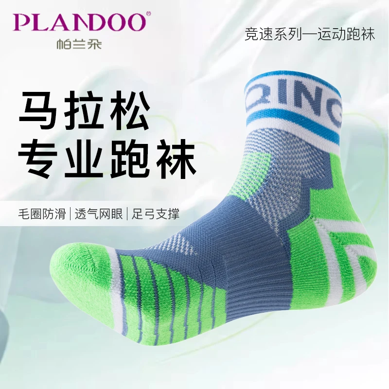 帕兰朵【专业马拉松】欧若风春夏防臭跑步袜透气吸汗户外训练运动袜