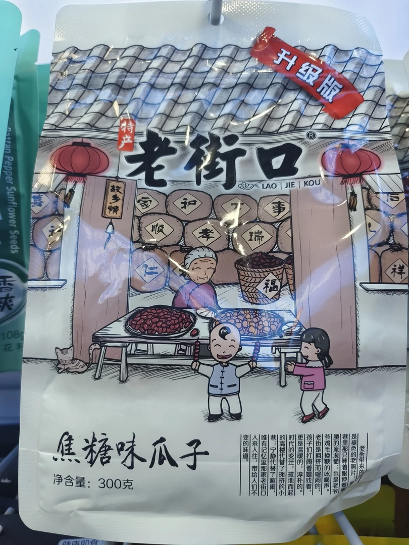 （到店自提）老街口焦糖味瓜子300克