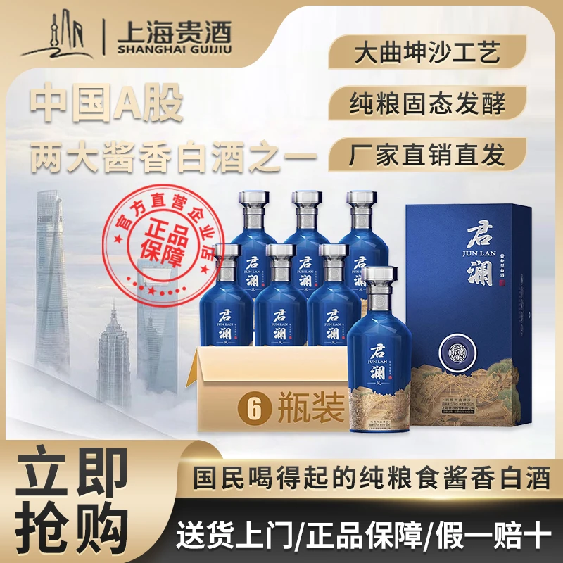 君道贵酿上海贵酒君澜风酒53度酱香型白酒大曲坤沙工艺53%Vol500