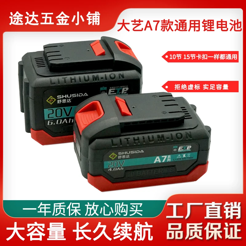 适用于大艺A7款锂电池2600电动扳手电钻电动工具角磨机通用电锯