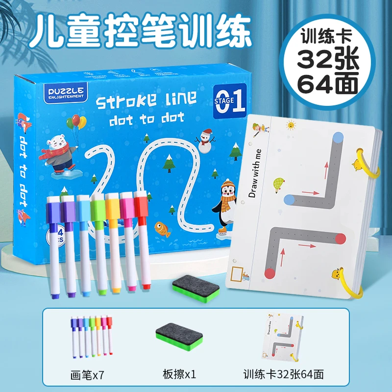 儿童控笔训练早教幼儿园可擦写专注力训练卡宝宝启蒙思维益智教具