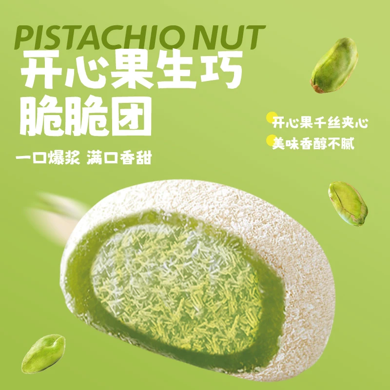 上行斋开心果脆脆团大福17枚网红香浓福团糯米糍脏脏团雪媚娘