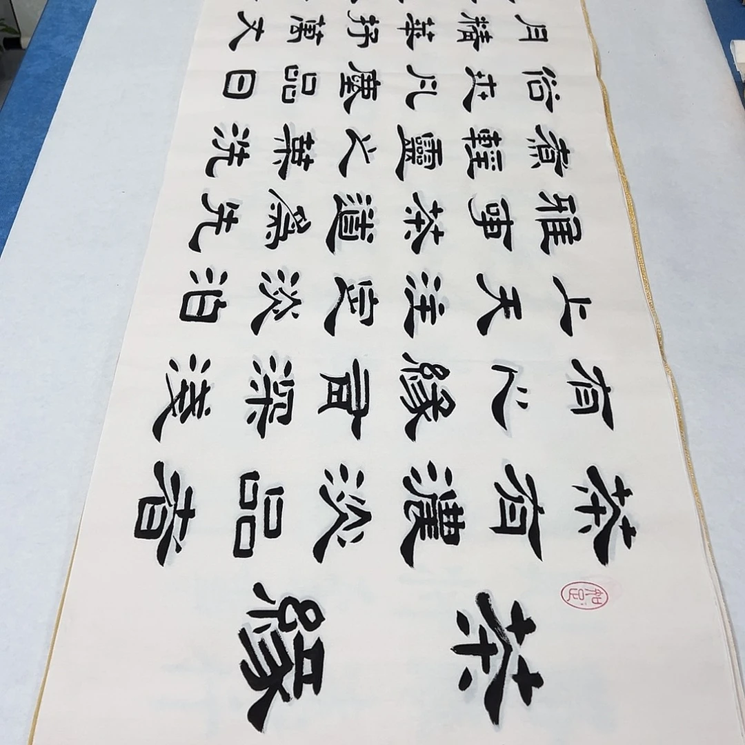 书法纯手写 180✖️48