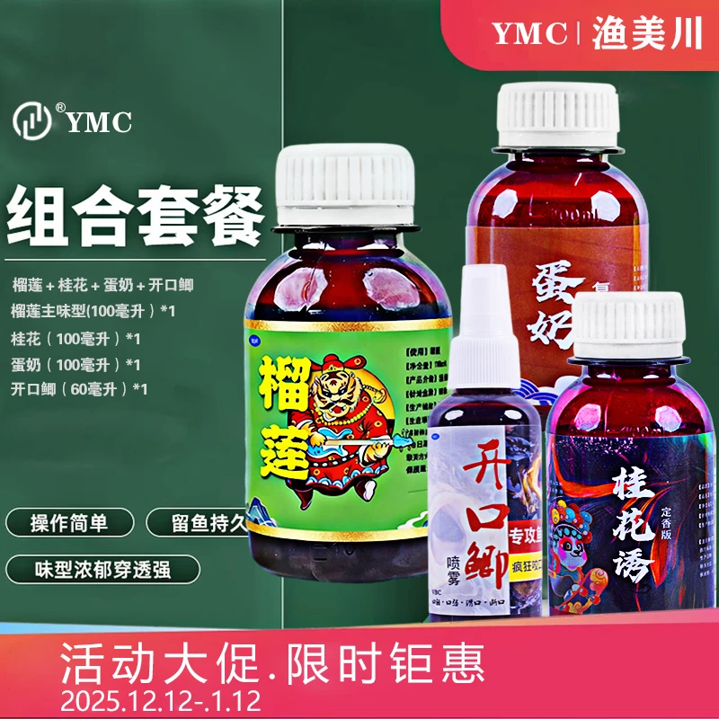 渔美川鲫鱼套餐（榴莲＋桂花＋蛋奶＋开口鲫）秋冬黑坑榴莲鲫鱼添加剂