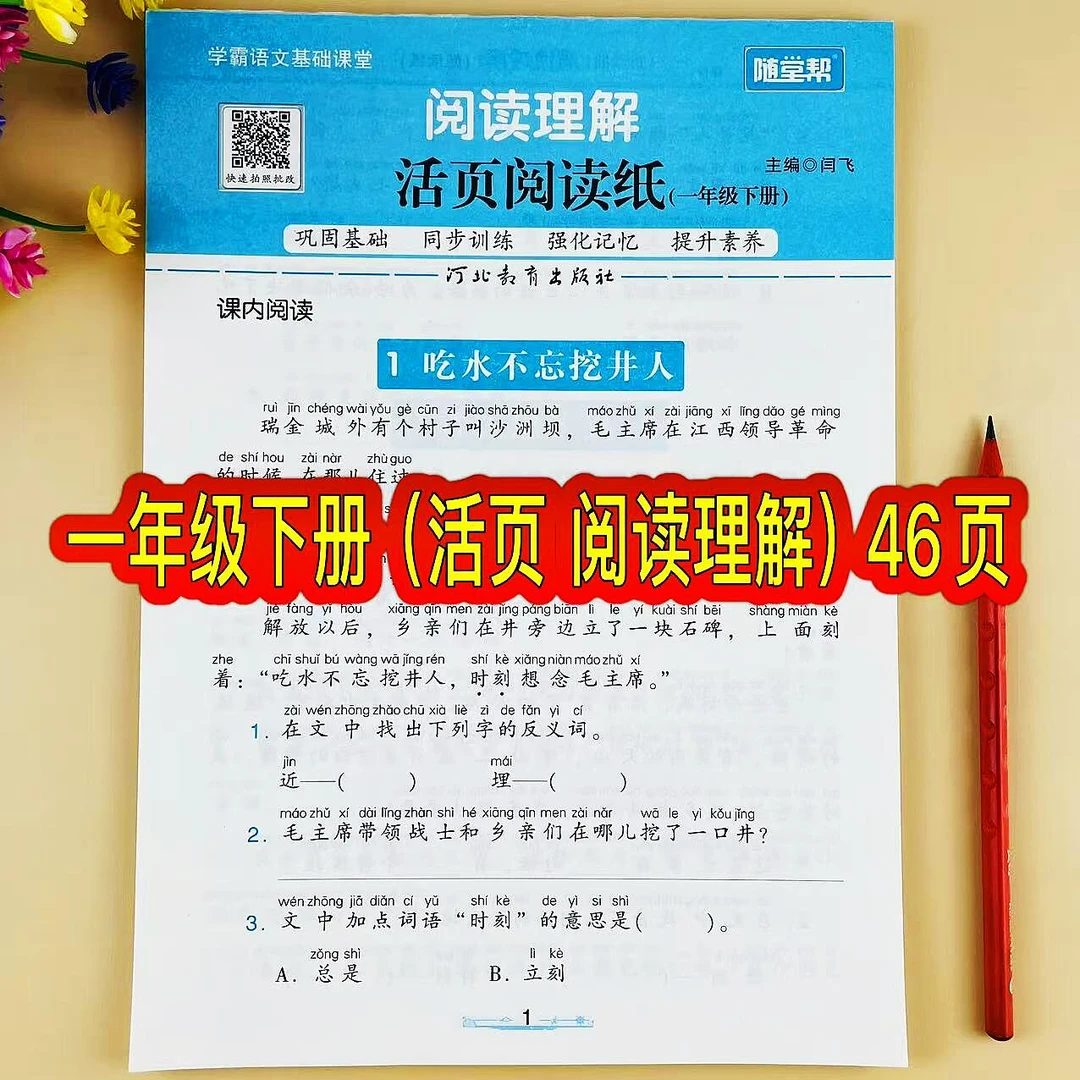一年级下册语文阅读理解专项训练活页阅读纸课内外阅读理解同步练