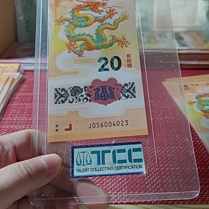 塑料小龙钞056004023单张