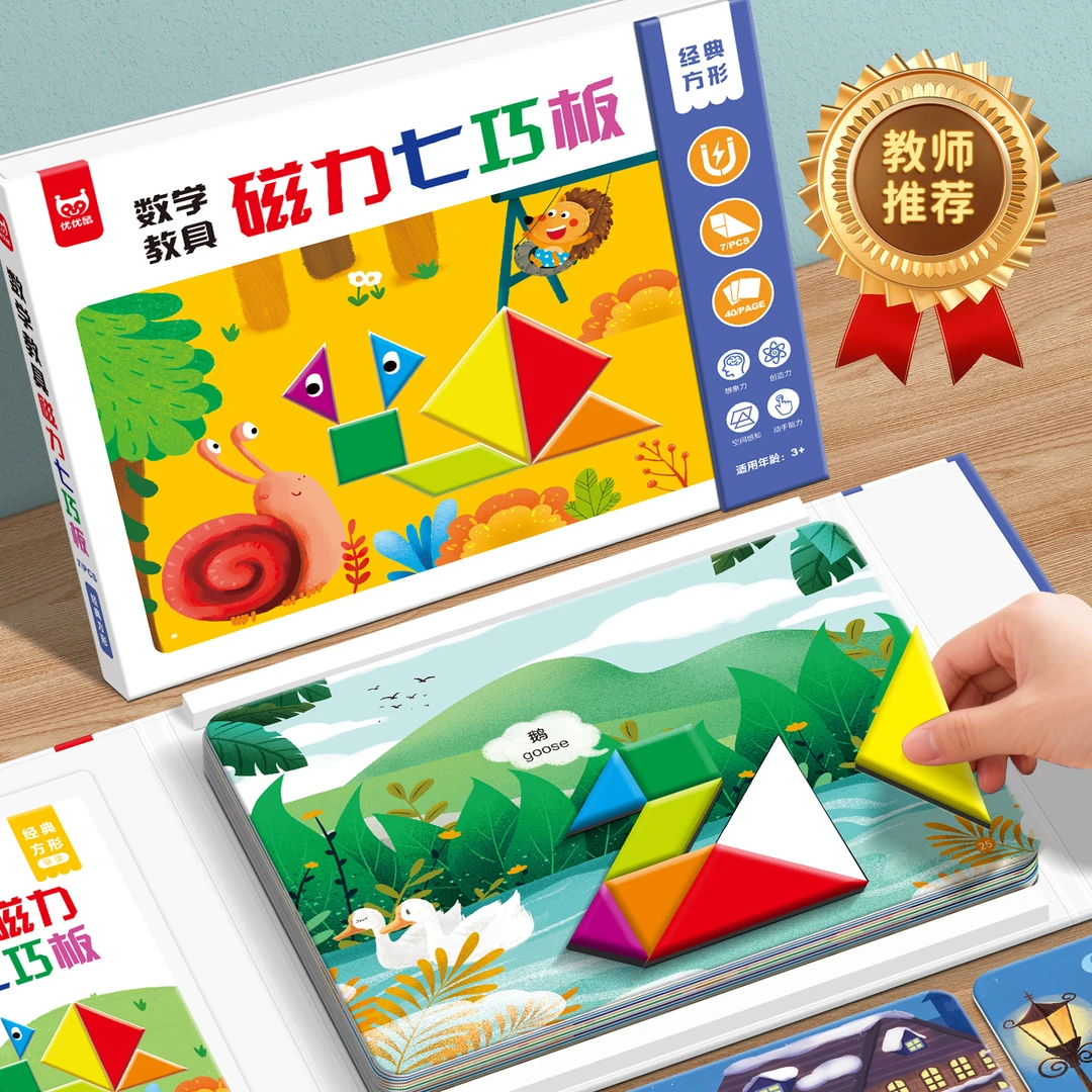 儿童磁性七巧板一年级教具小学生益智玩具幼儿园专用智力磁力拼图