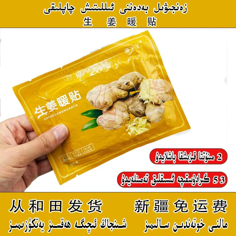 zanjiwil qaplak 生姜暖贴 缓解 家用 留香 持久清新暖宫滋养