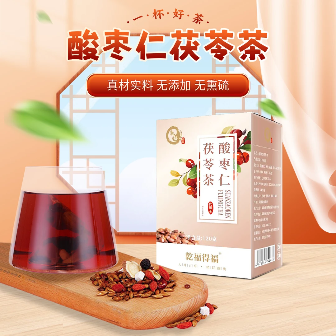 乾福得福 酸枣仁百合茯苓茶桑椹红枣枸杞茶养生茶花茶茶包