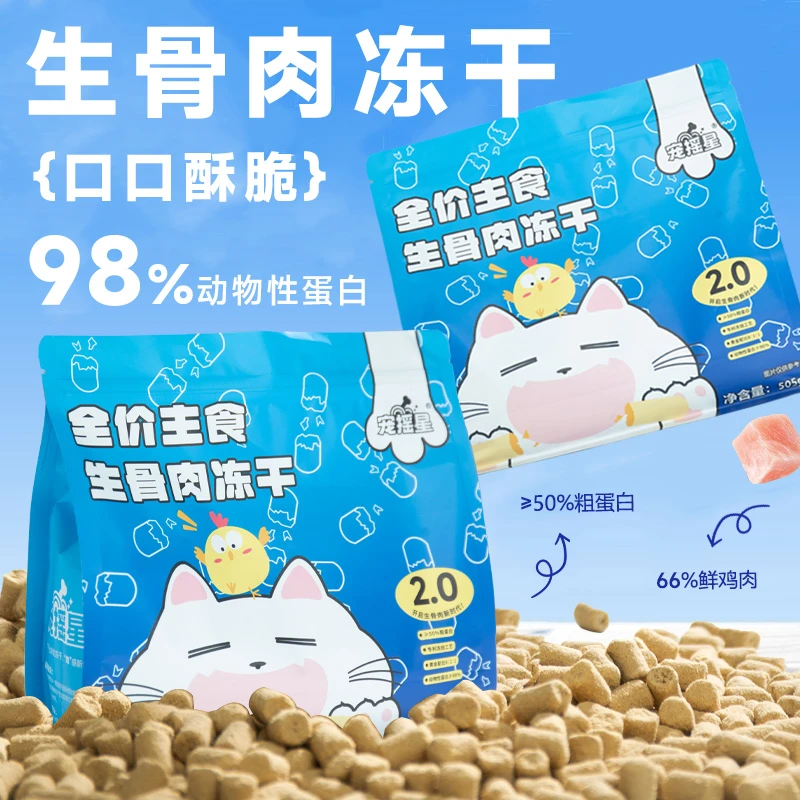 猫咪主食冻干全价生骨肉冻干鸡肉营养磨牙全阶段成幼猫通用