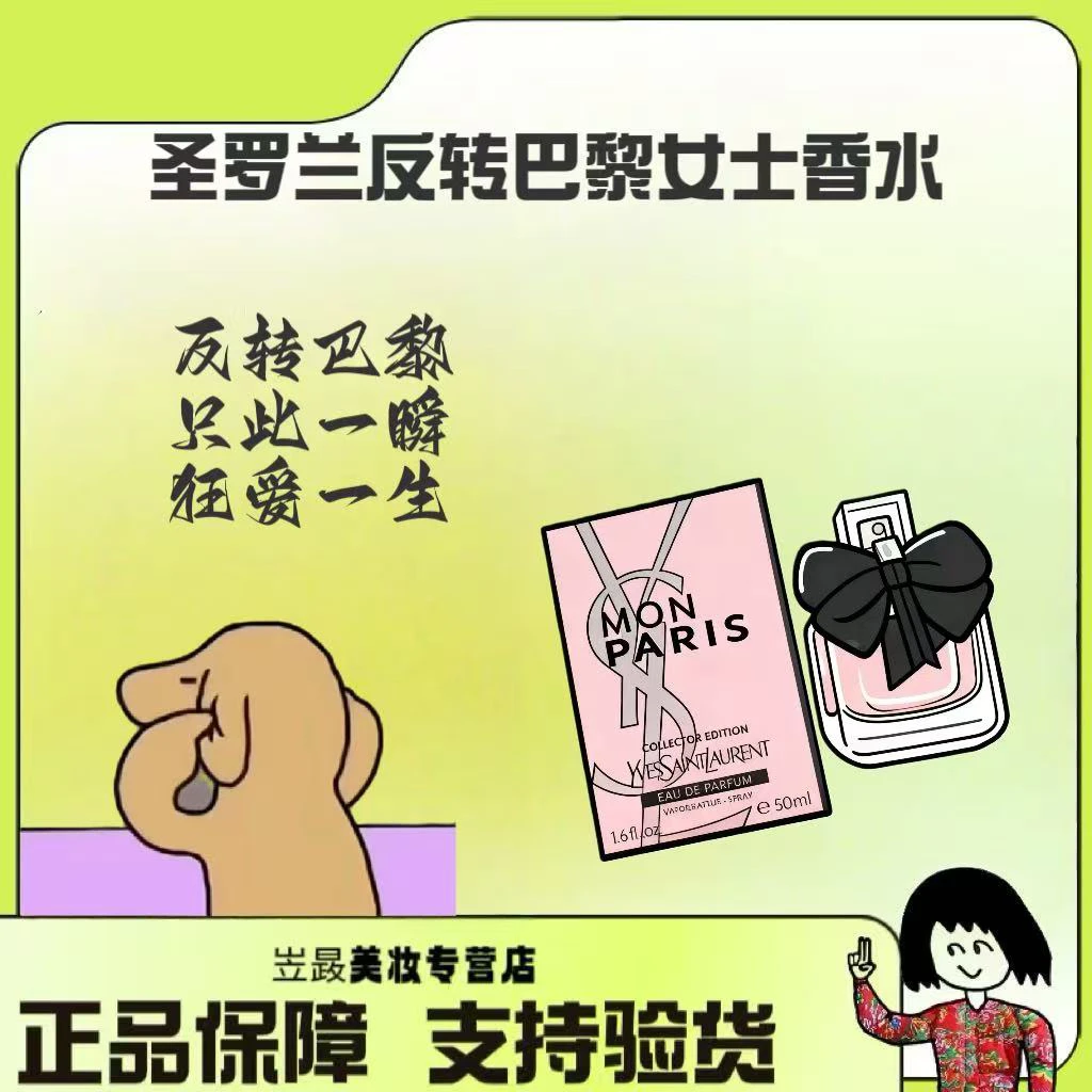 【稀缺！】情人节限定～YSL圣罗兰Mon Paris反转巴黎香水50ml