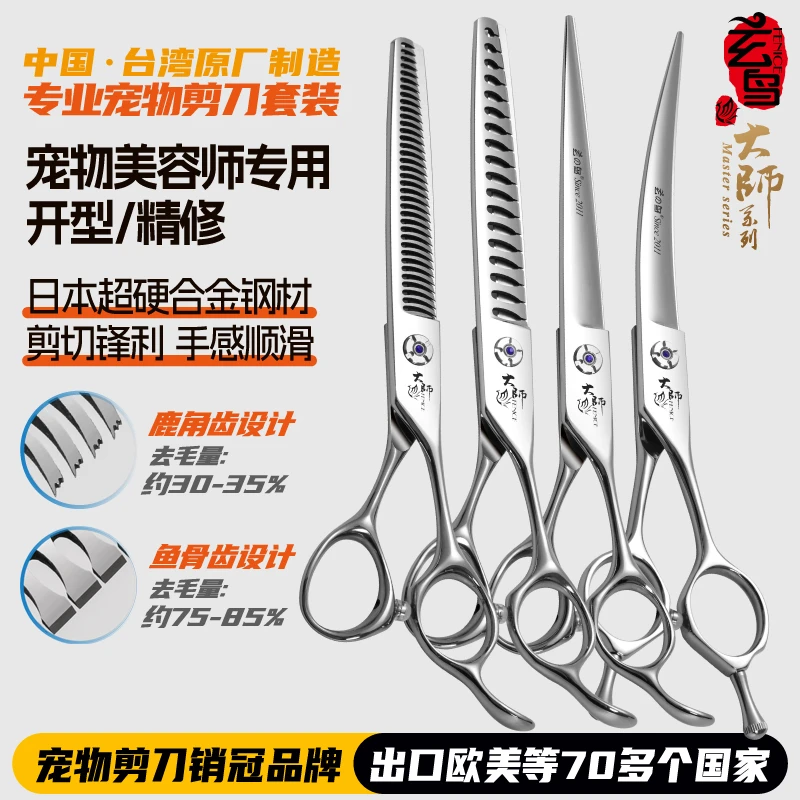 台湾玄鸟专业宠物美容师店用剪刀修剪毛宠物剪刀狗狗美容剪毛套餐
