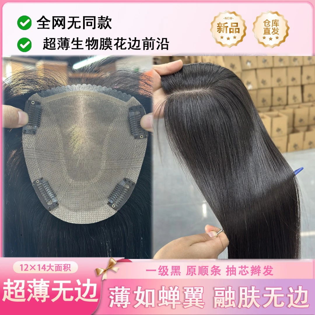【超薄无边】12×14V针仿生膜花边型前沿+全递针到边隐形无痕假发片