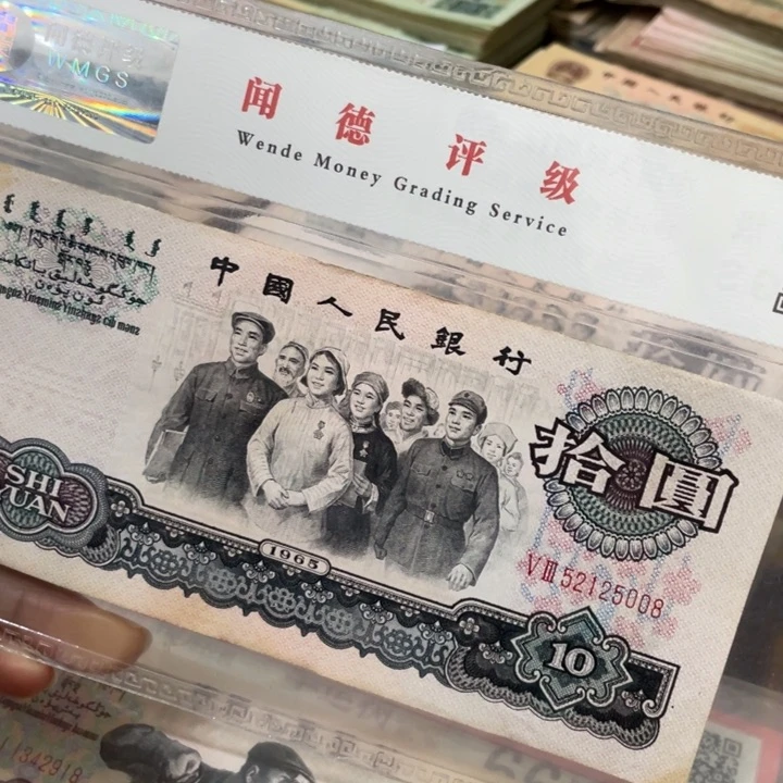 黎***光第三套大团结一张